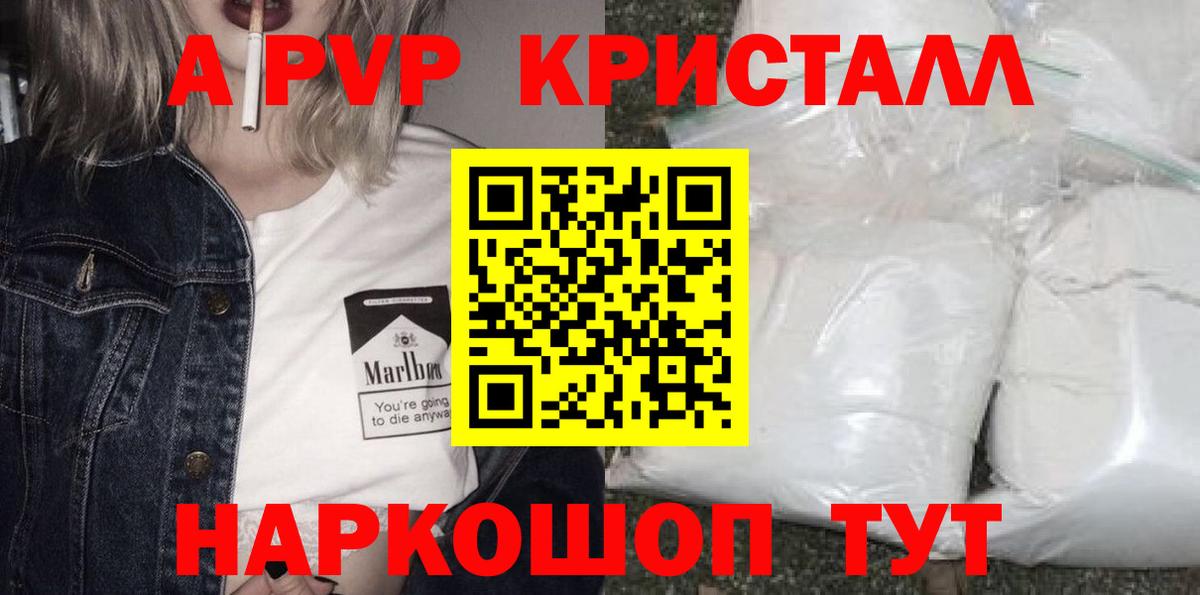 A-PVP Соль  Вход с VPN  Alpha PVP мука  A PVP  Дедовск 