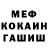МЕФ кристаллы Slava Radkov