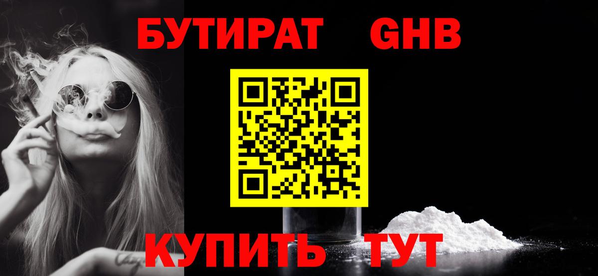 Бутират  Дедовск  Бутират бутандиол 