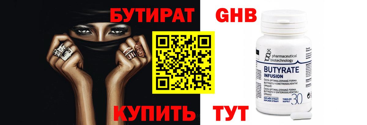 Дедовск  Бутират GHB  Вход с VPN 