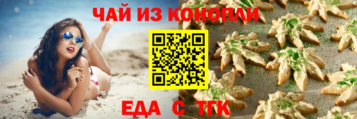Еда ТГК марихуана  Вход с VPN  Дедовск 