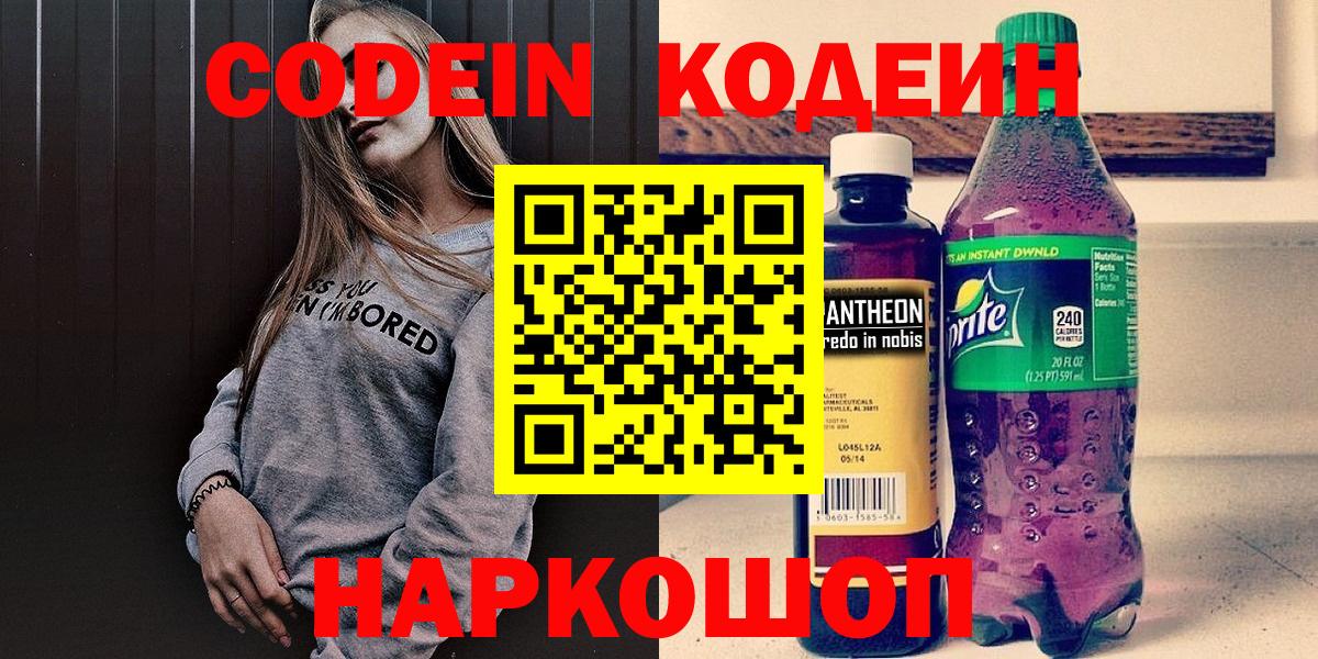 Кодеин напиток Lean (лин)  Дедовск  Кодеин напиток Lean (лин) 