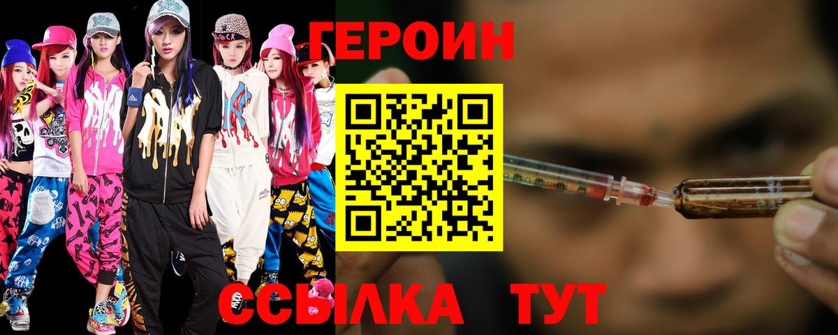 ГЕРОИН  ГЕРОИН гречка  Вход с VPN  Дедовск 